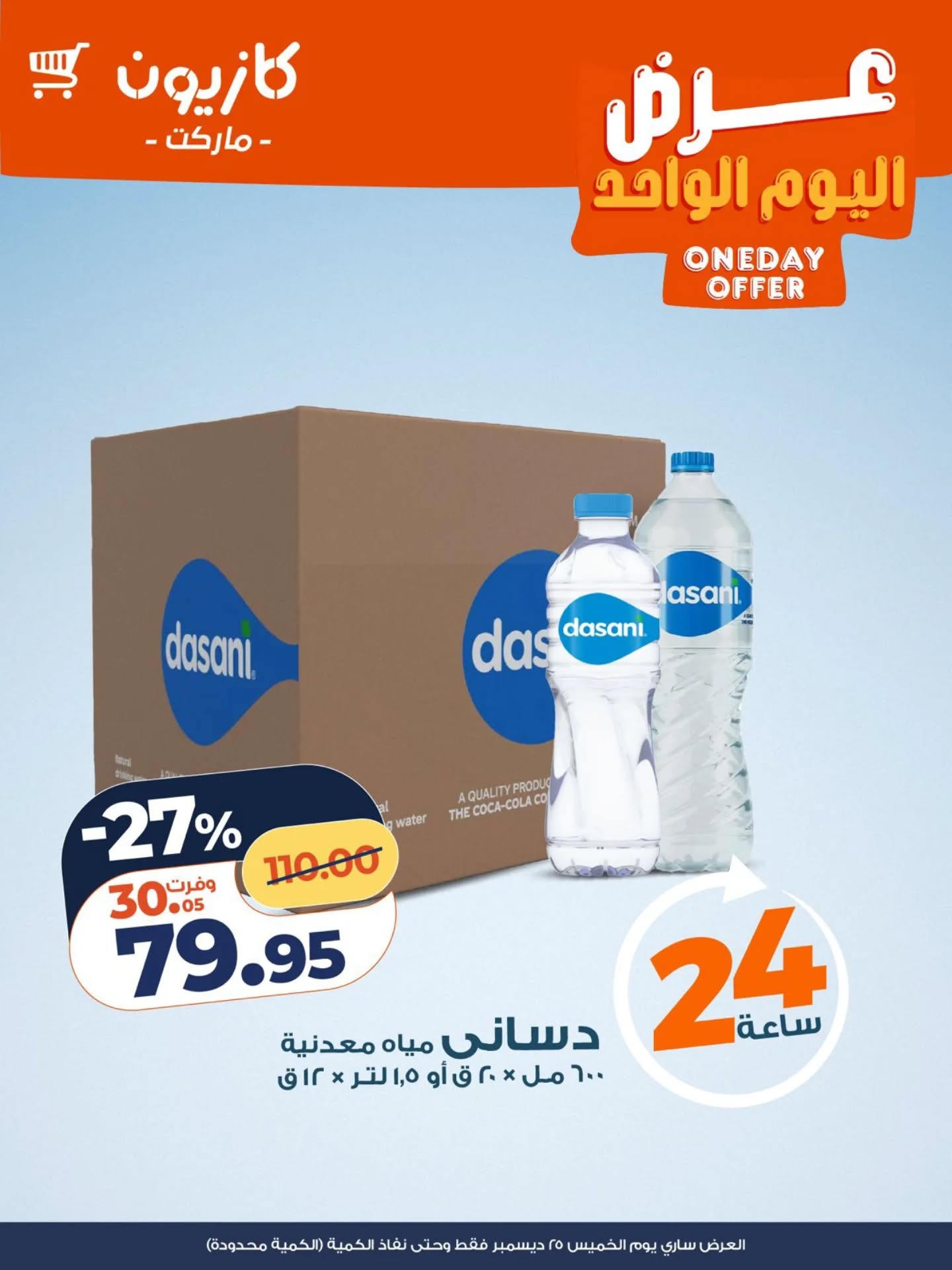 kazyon offers from 25dec to 25dec 2025 عروض كازيون من 25 ديسمبر حتى 25 ديسمبر 2025 صفحة رقم 2